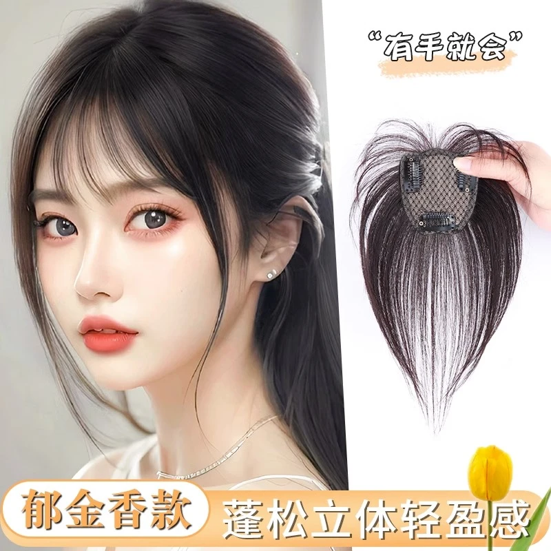 郁金香假发片女头顶增发量蓬松补发片全真发自然前额轻薄假刘海片