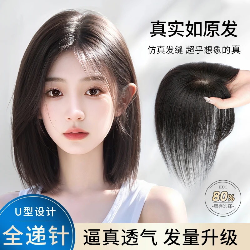双递针假发女片头顶补发遮白发蓬松增发量真发全真人发无痕补发片