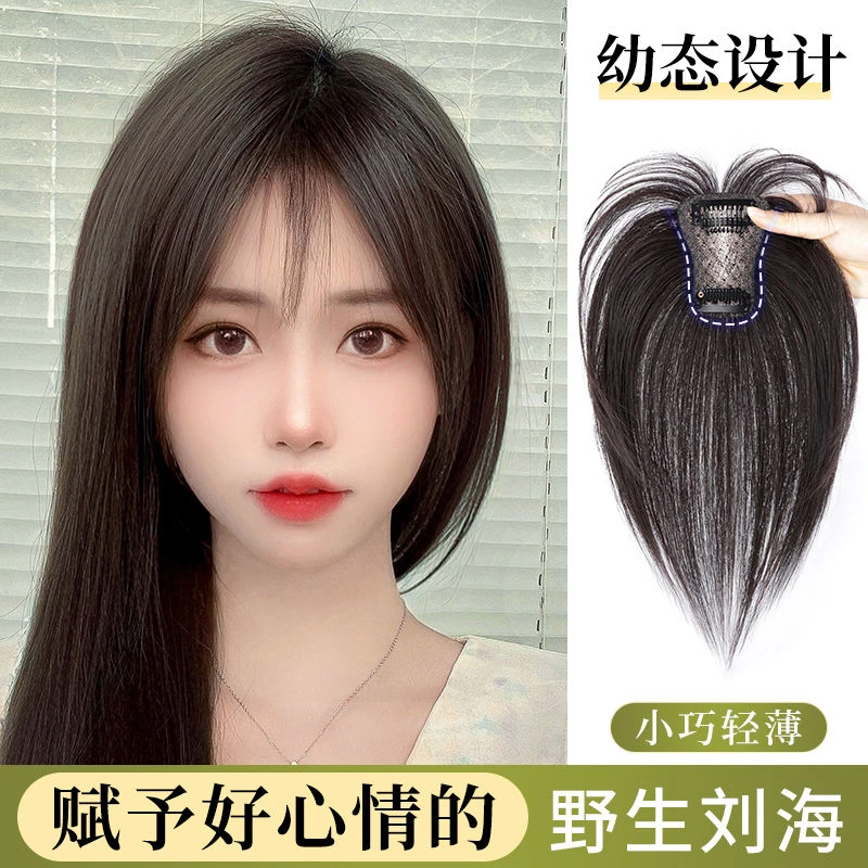 野生刘海假发片真发小巧一片式轻薄透气头顶补发片手织隐形显瘦