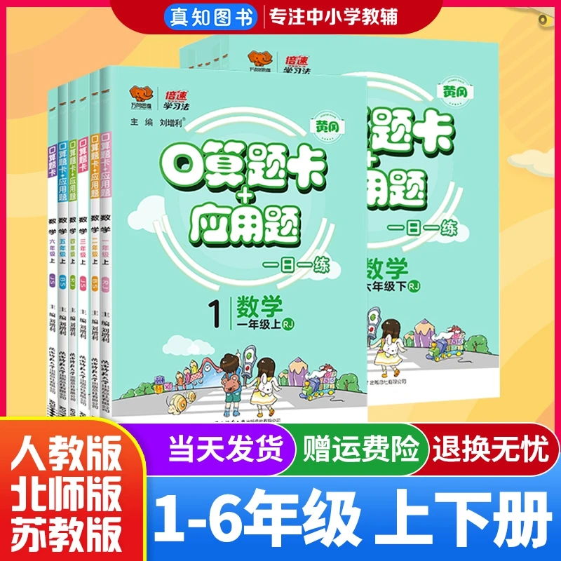 黄冈口算题卡应用题小学一二三四五六年级上册下册人教版计算题