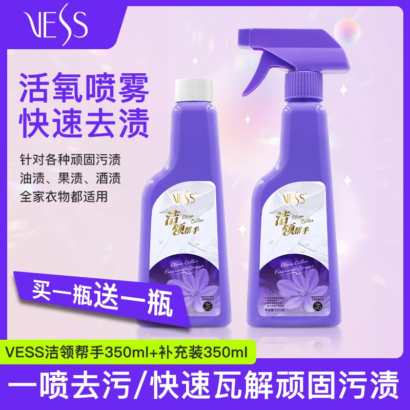 VESS解决发黄衣领净清洁花香衣领净350ml