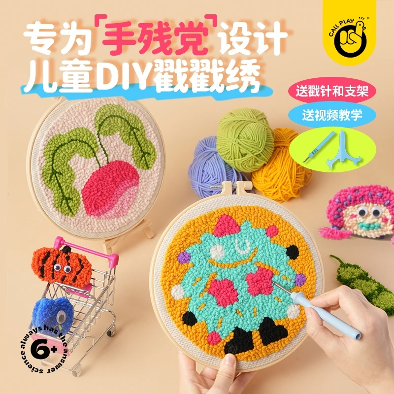 CALLPLAY科答鸭俄罗斯儿童戳戳绣手工diy材料包儿童戳戳乐玩具