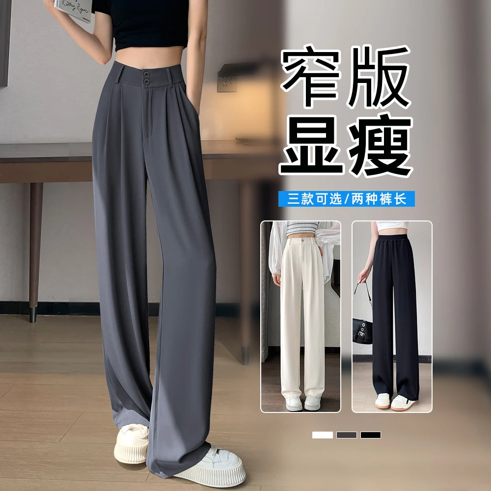 冰丝西装阔腿裤女2025新款夏款小个子窄版薄款垂感窄版直筒西装裤