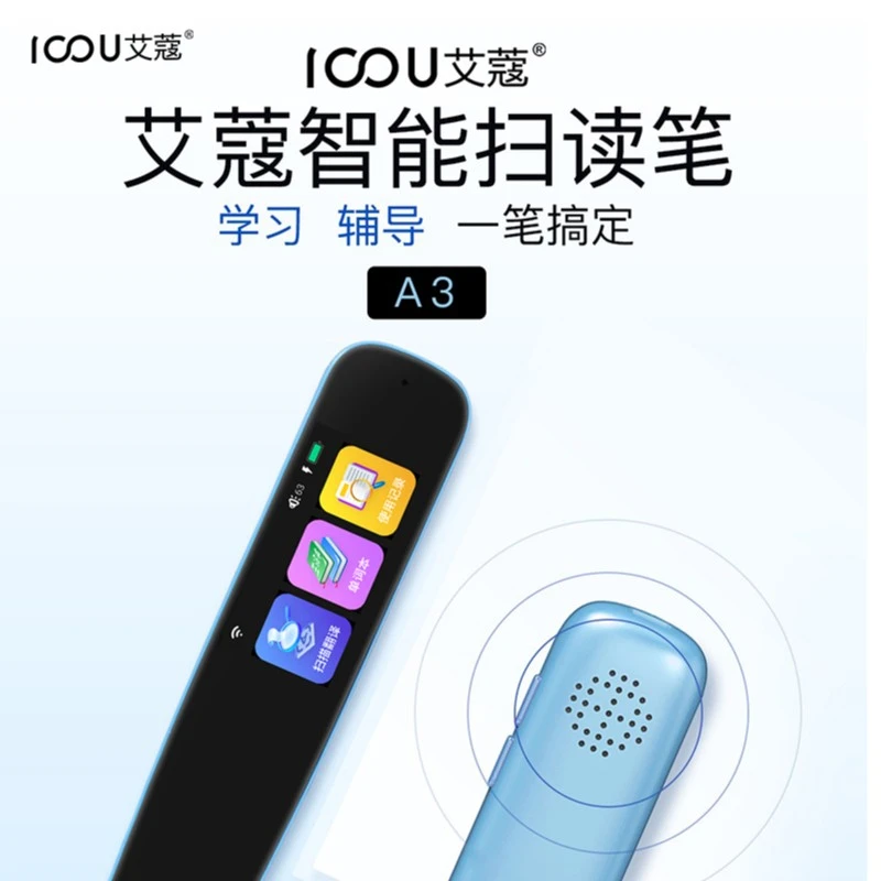 ICOU/艾蔻【开学季浮力】全科词典笔扫描翻译即扫即学辅导英语-G