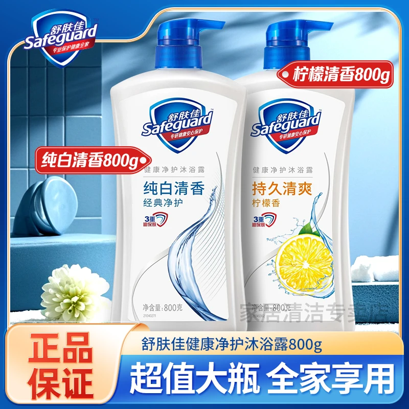 舒肤佳沐浴露800g大容量家用沐浴乳纯白清香泡沫丰富家用洗澡正品