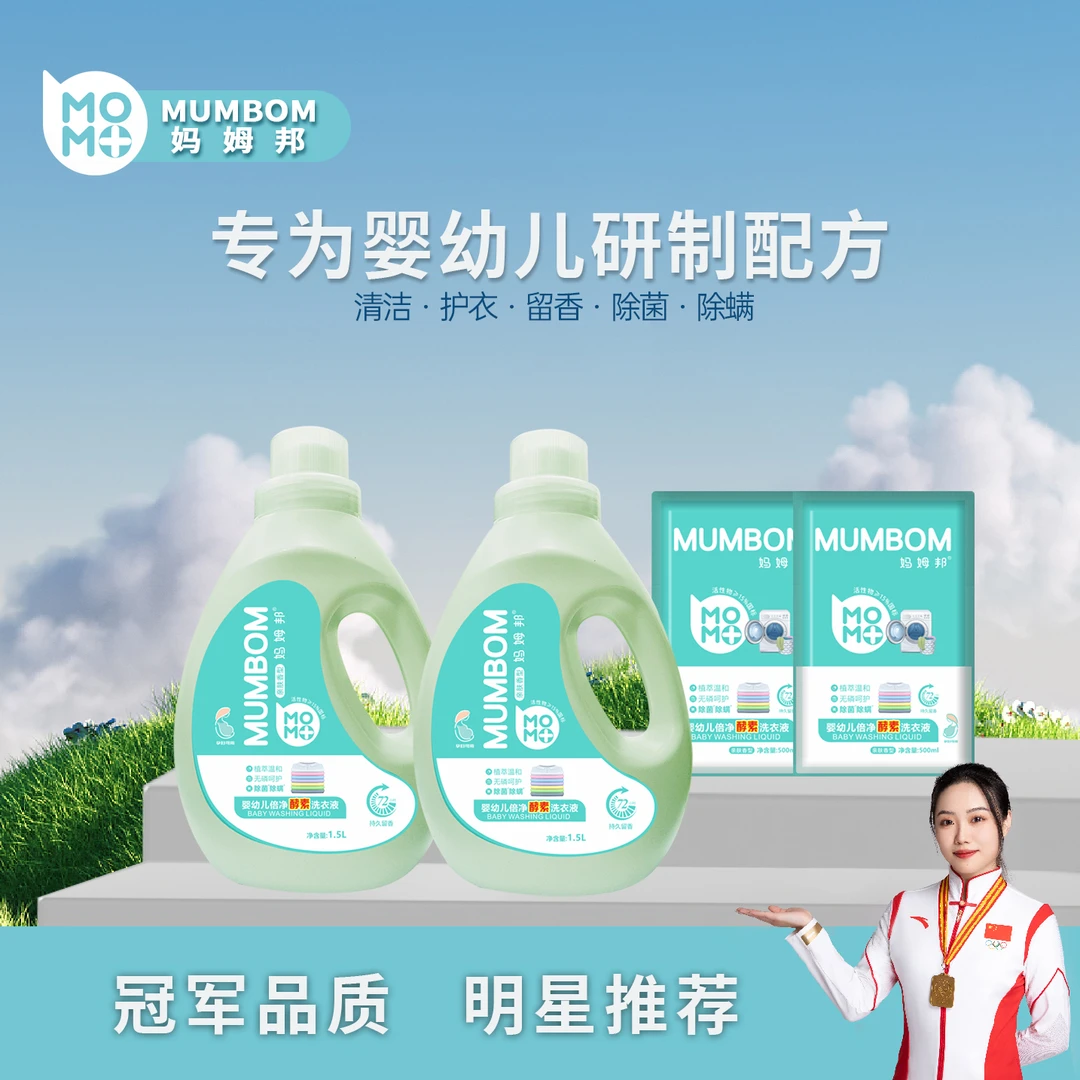 【到手8斤】妈姆邦婴幼儿除菌除螨亲肤无磷柔肤留香多效洗衣液