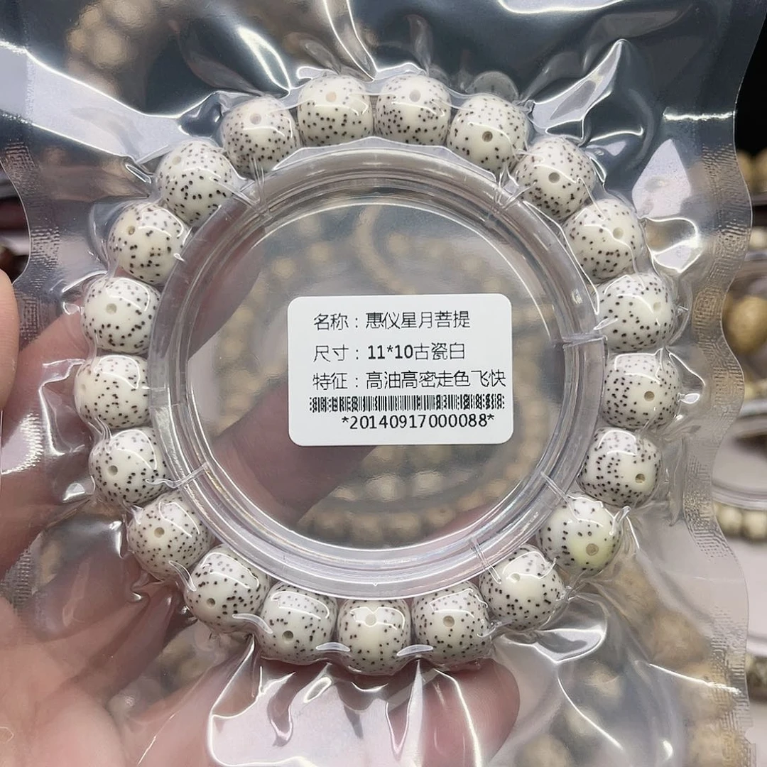 星月菩提手串11/10瓷白月朗星稀