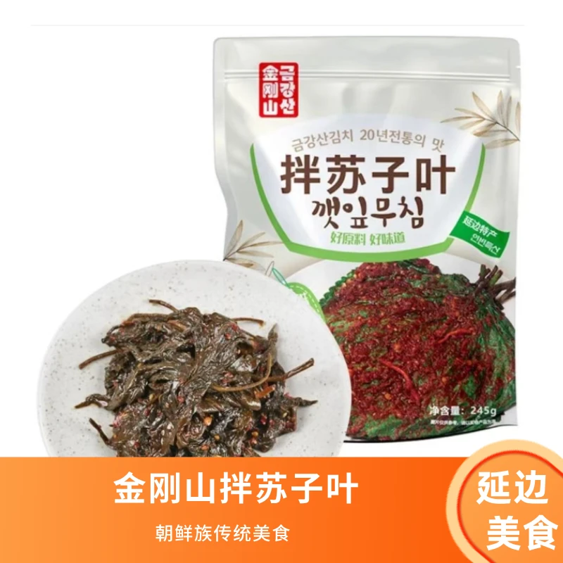 金刚山拌苏子叶245克朝鲜族美食传统新鲜营养开袋即食优质食用