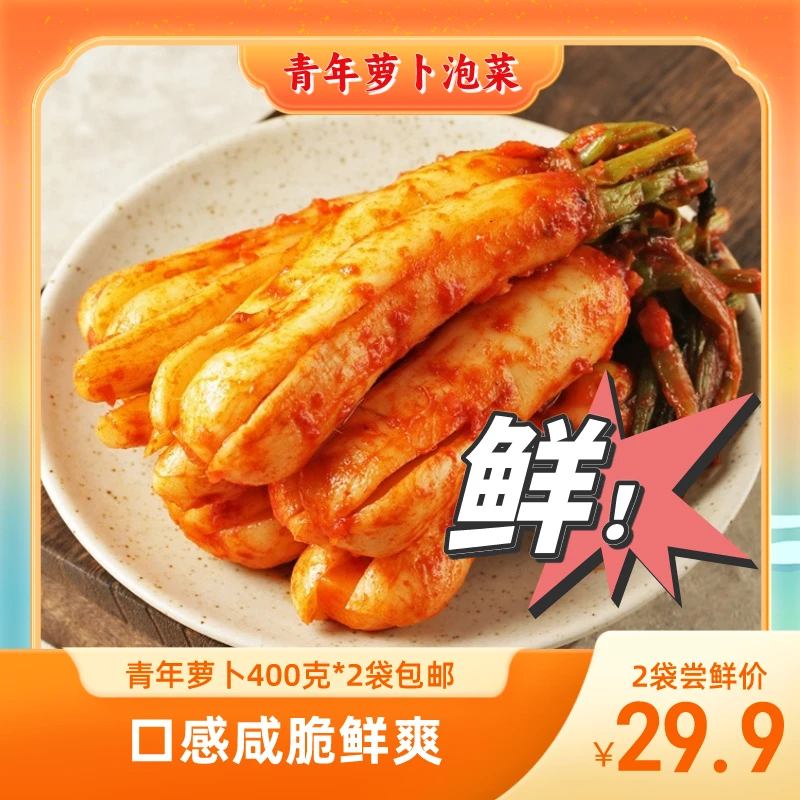 延吉青年萝卜泡菜400克朝鲜族风味地道腌制小菜韩式