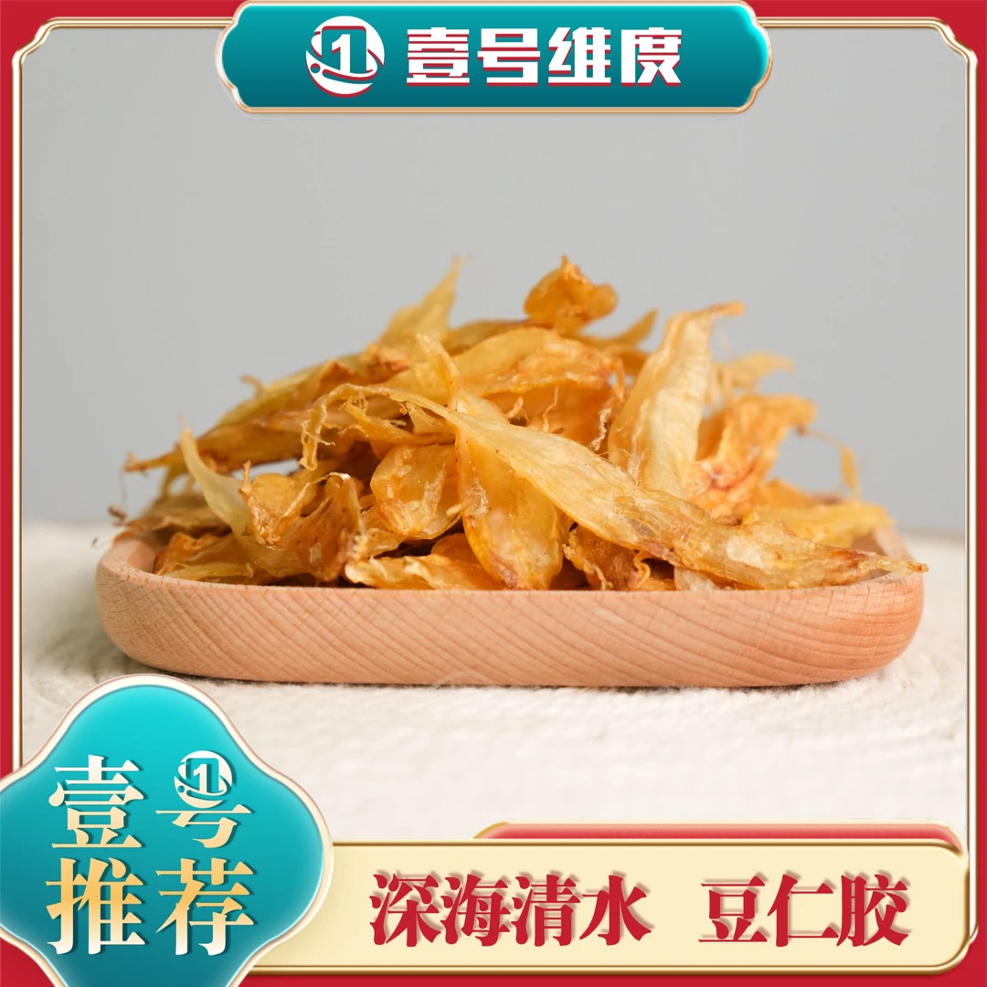 【壹号臻选】精选深海清水豆仁胶孕产滋补养生佳品400-500头