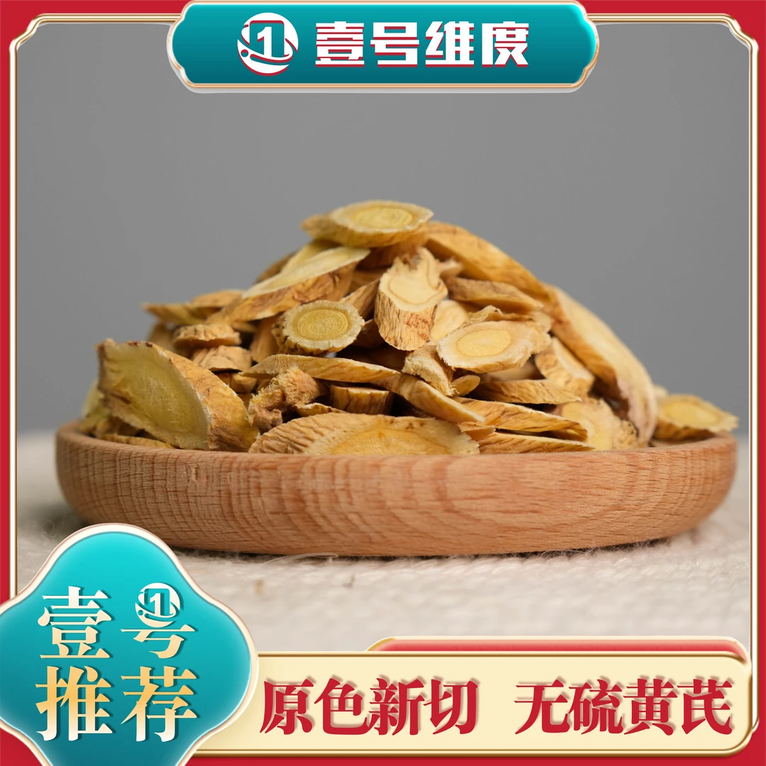 【产地直供】黄芪正品药材北其片黄茋泡水喝