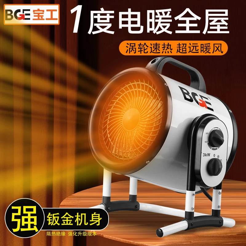 宝工暖风机大功率工业热风扇家用取暖器电暖气浴室节能省电小钢炮