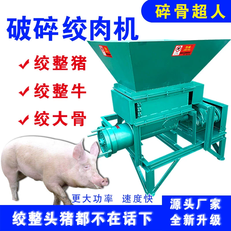 大型破碎绞肉一体机商用整猪整牛冻货养殖场喂狗大功率碎骨机纯钢
