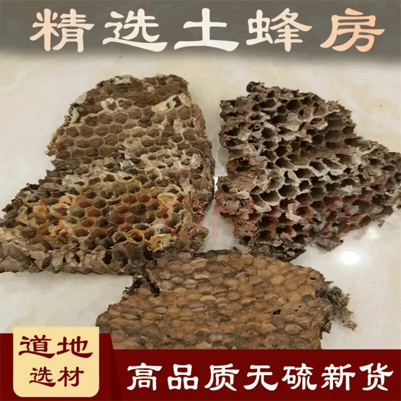 新货云南农家蜂房胡蜂巢马蜂窝露蜂房黄蜂窝土蜂干货50g包邮