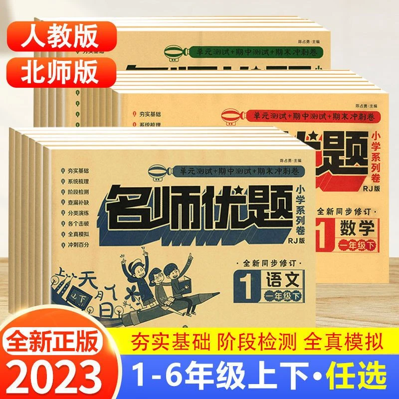 2023秋新版小学试卷一二三四五六年级上下册语文数学英语试卷全套