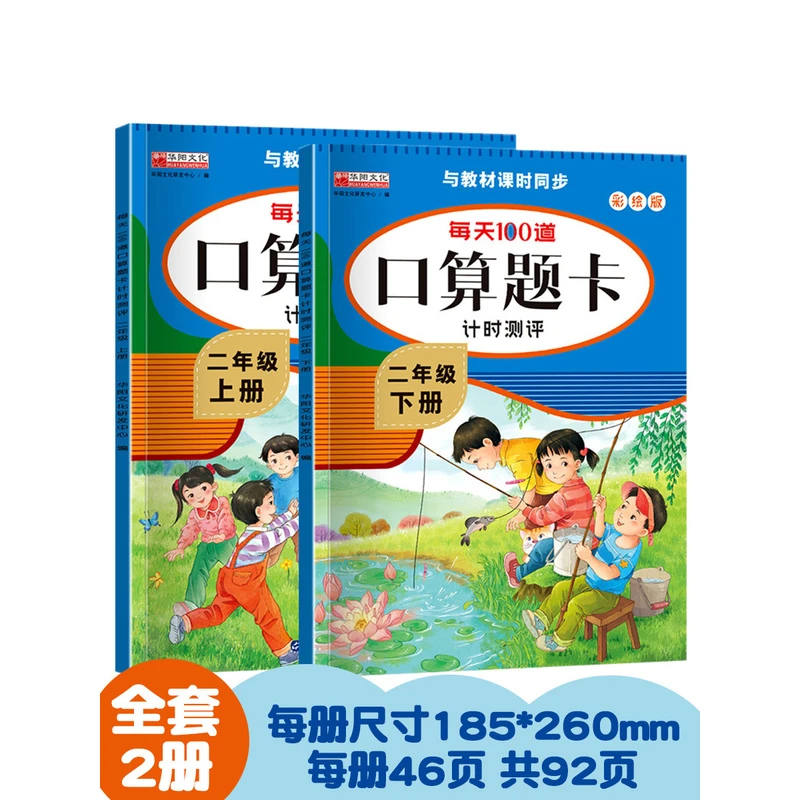 口算题卡一二年级上下册数学专项训练口算心算速算天天练人教版