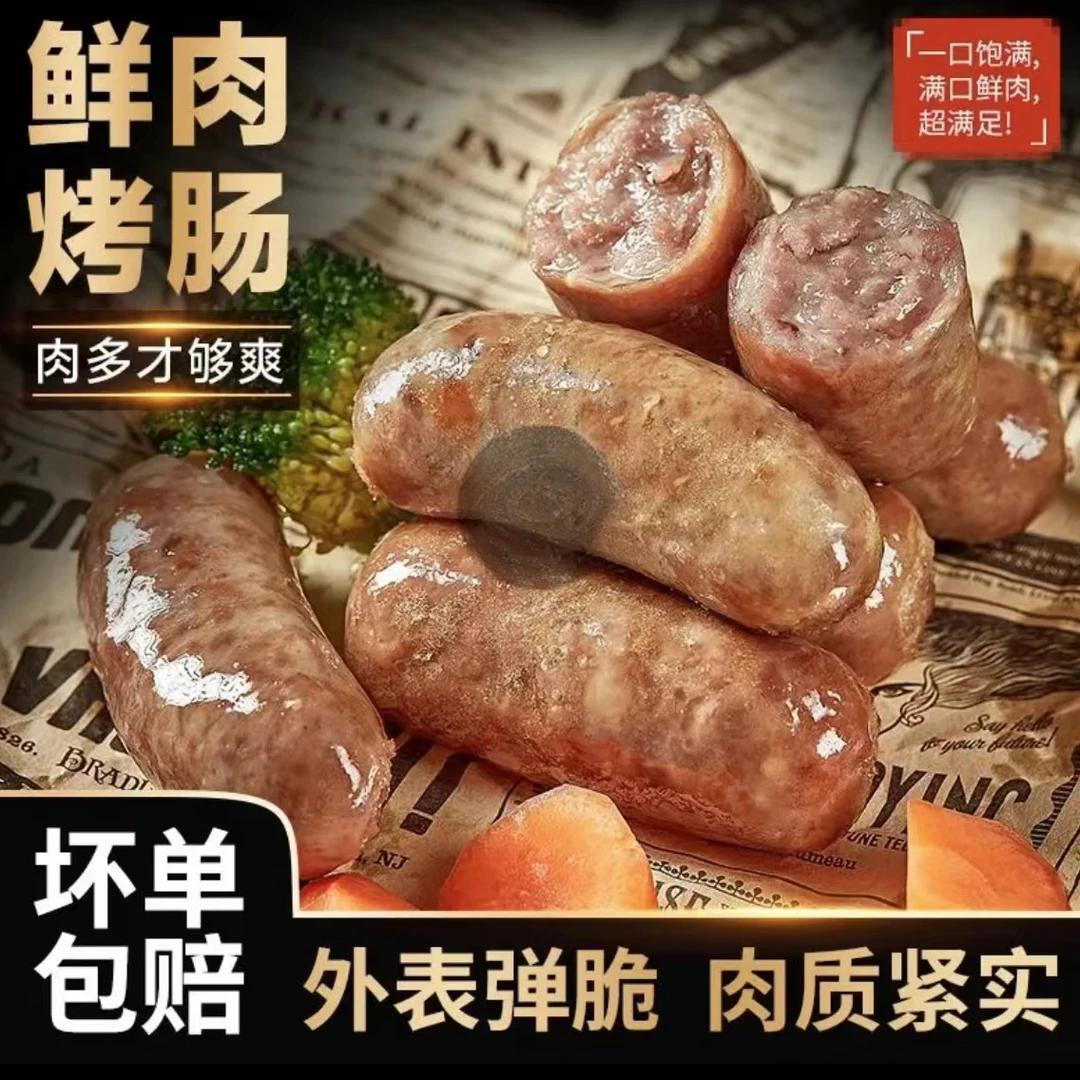 【团购家用装】地道火山石烤肠正宗黑胡椒肉肠原味脆皮肠商用烤肠
