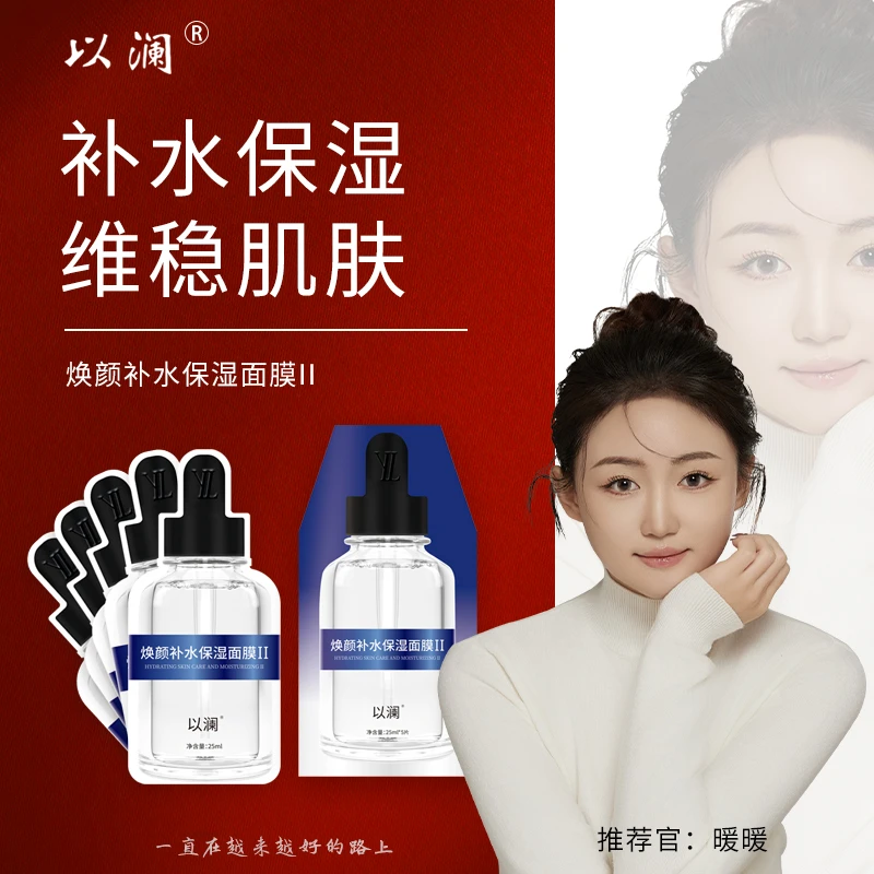 福袋专享-以澜面膜
