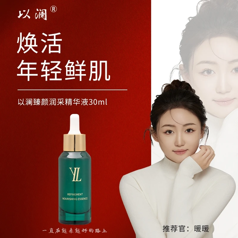 以澜臻颜润采精华液【正品保障】男女士爆款网红熬夜护肤绿宝瓶