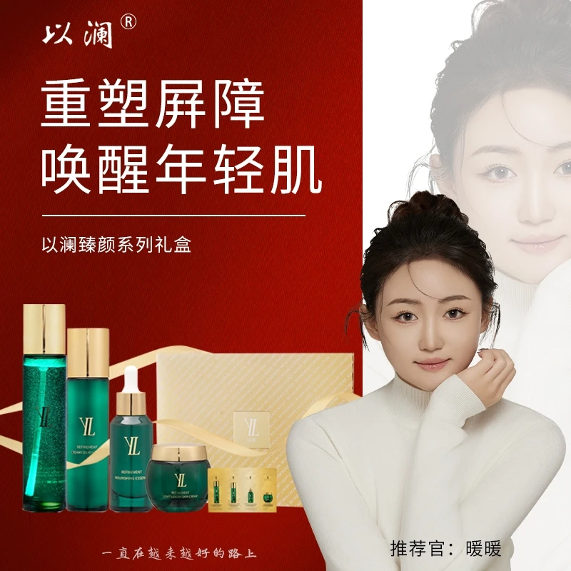 以澜化妆品套盒III【正品保障】礼盒装护肤套盒水乳霜精华套装通用