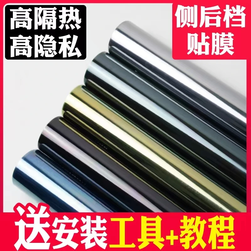 汽车贴膜高隔热太阳膜防爆防晒车窗自贴膜 轿车膜suv膜隐私全车膜
