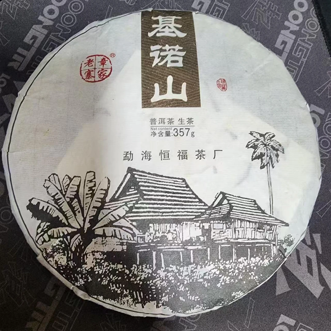 357克基诺山普洱生茶A12-44/19 C5-7