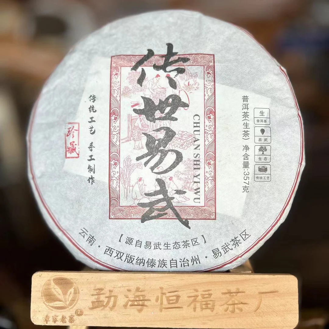 357克传世易武普洱生茶