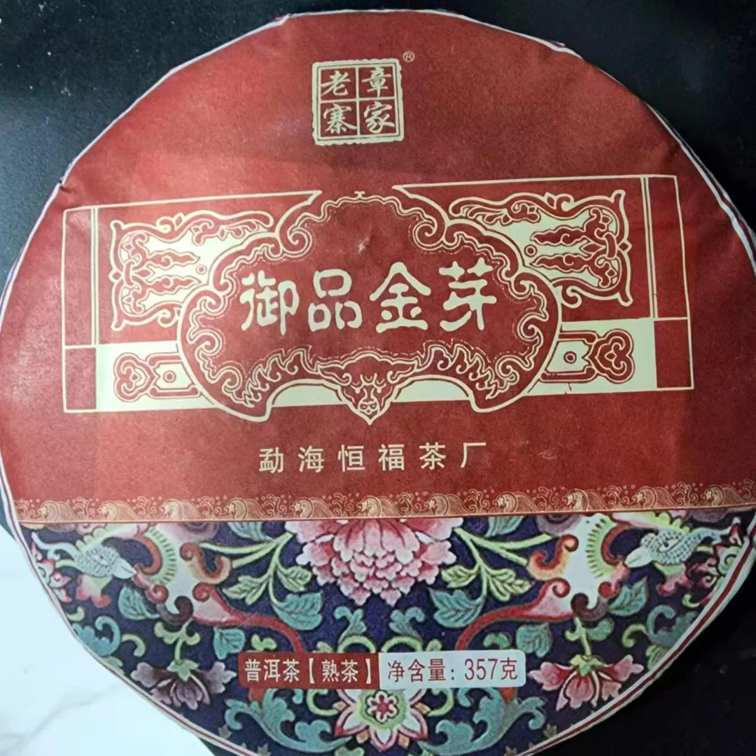 357克御品金芽熟饼茶B11-15 B6-16 B6-7