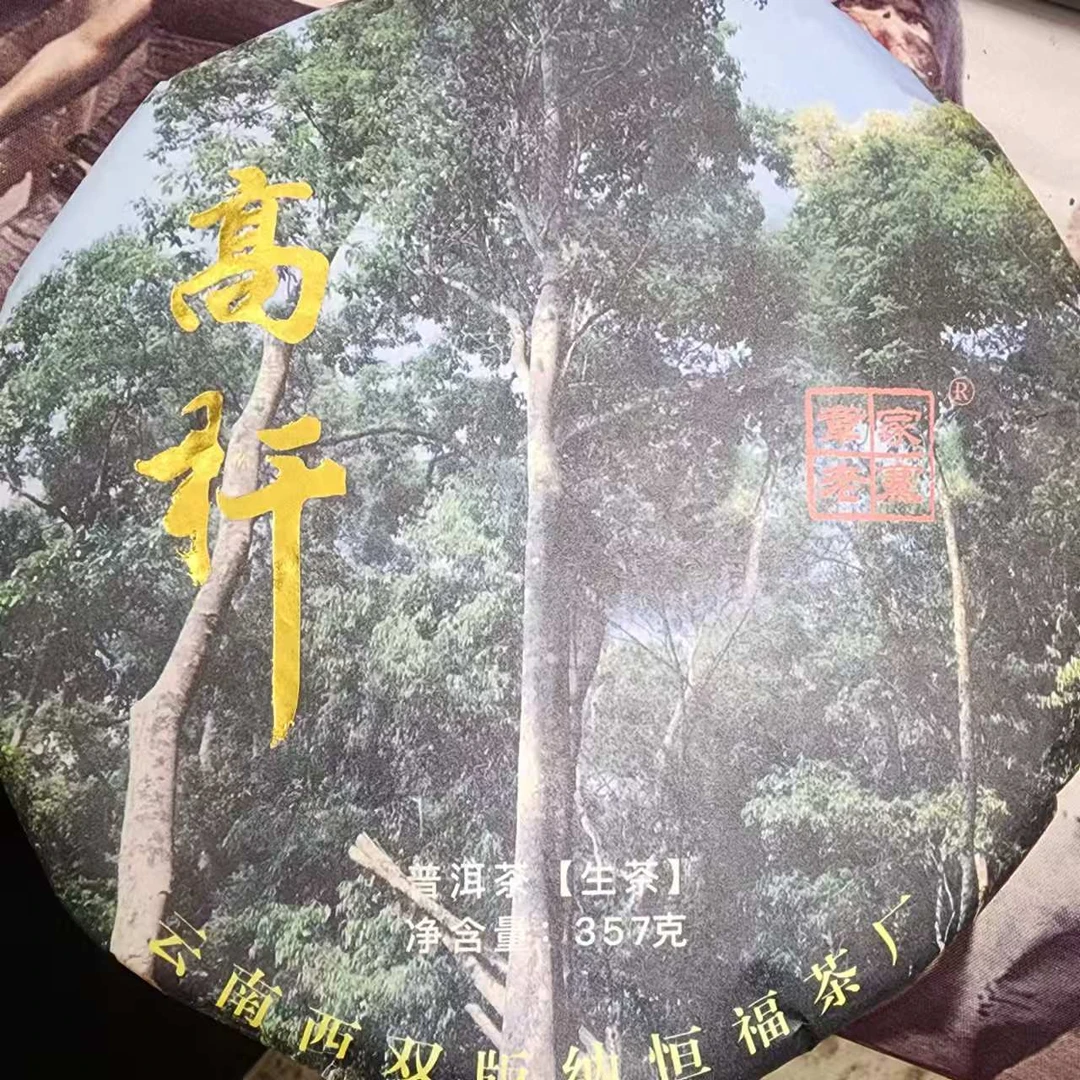 357克高杆普洱茶生茶