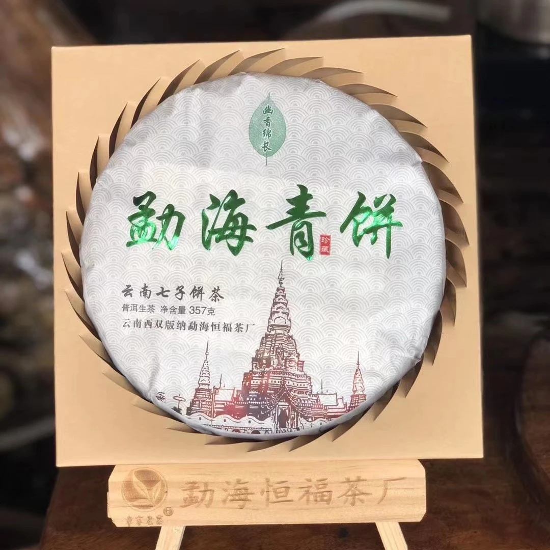 357克勐海青饼普洱生茶A4-12 A5-25 A7-21 C6-2