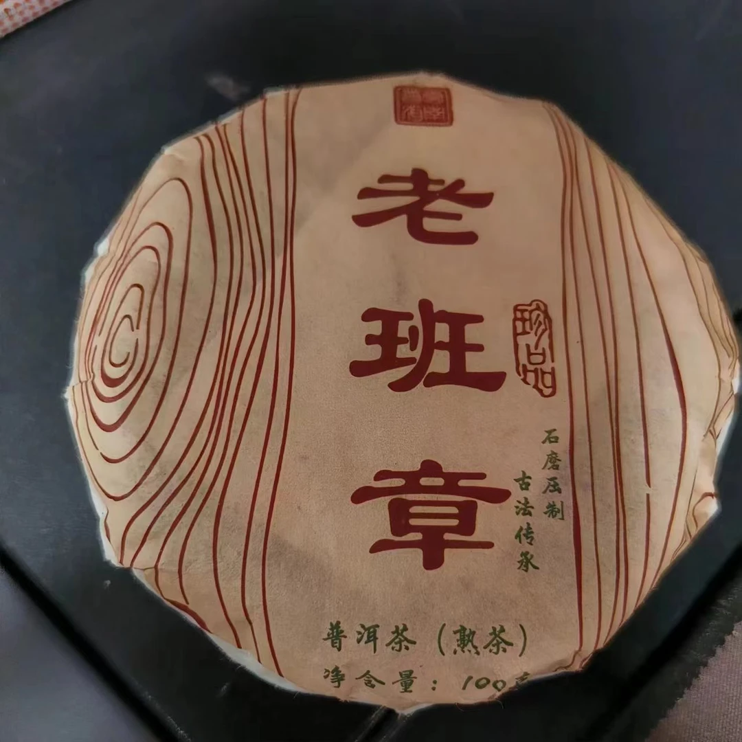 老班章普洱茶熟茶100克饼