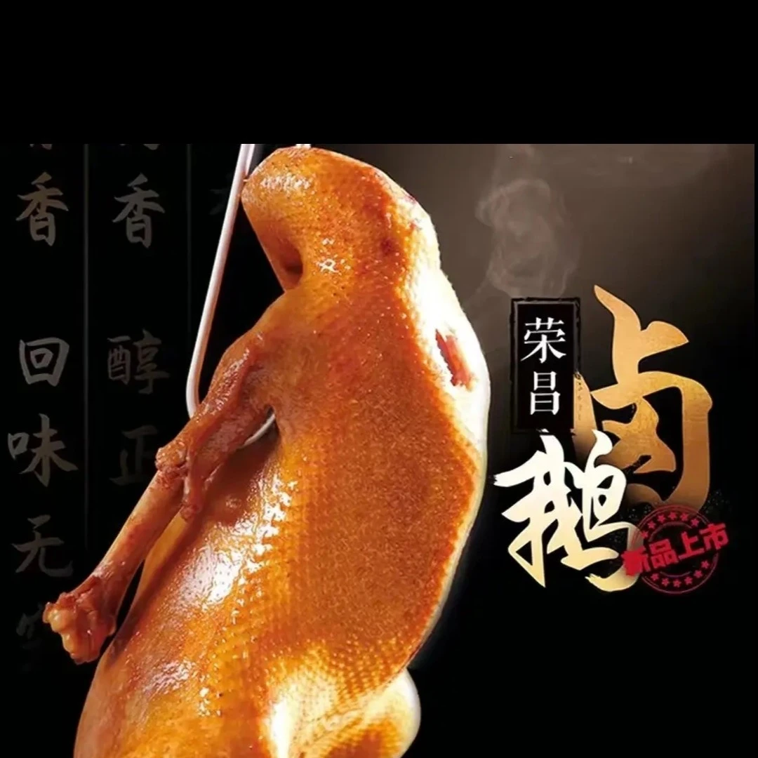 地方特色美食正宗荣昌卤鹅卤味熟食下酒菜开袋即食