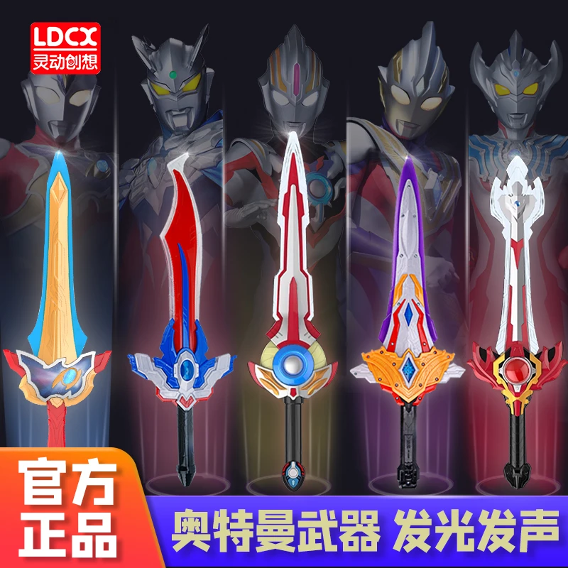 【灵动创想】奥特曼玩具德凯发声发光武器迪迦赛罗儿童宝剑变身器