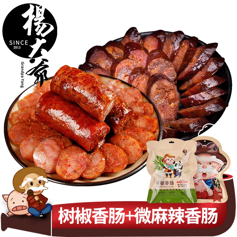 【杨大爷】树椒香肠微麻辣400g/ 微麻辣香肠500g 四川口味腊肠