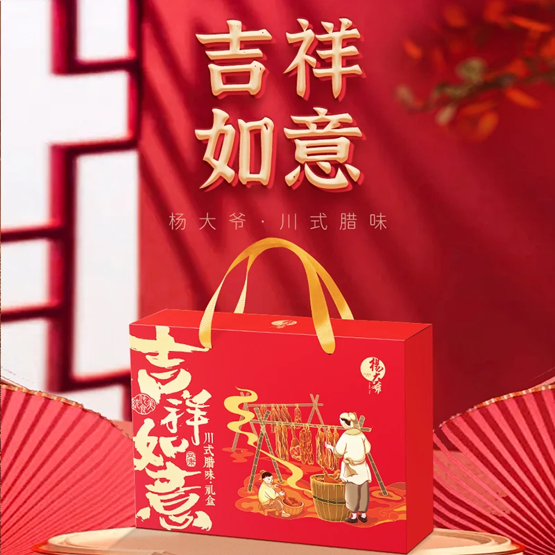 杨大爷吉祥如意纯猪肉腊味礼盒装