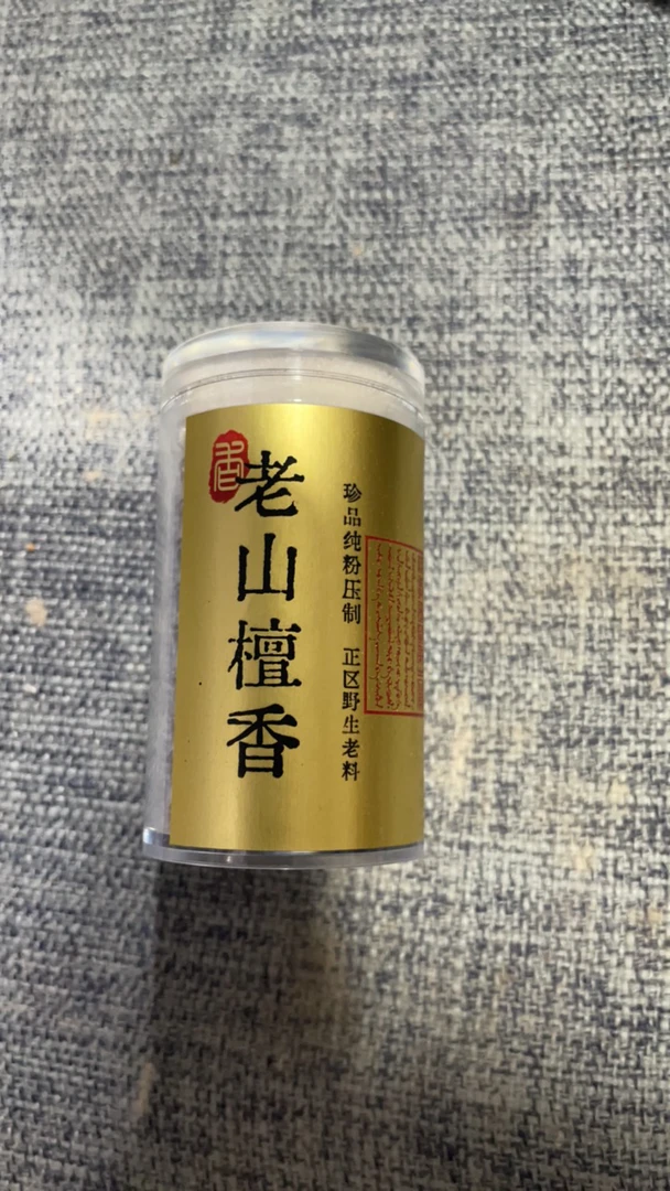 老山檀香9盘熏香