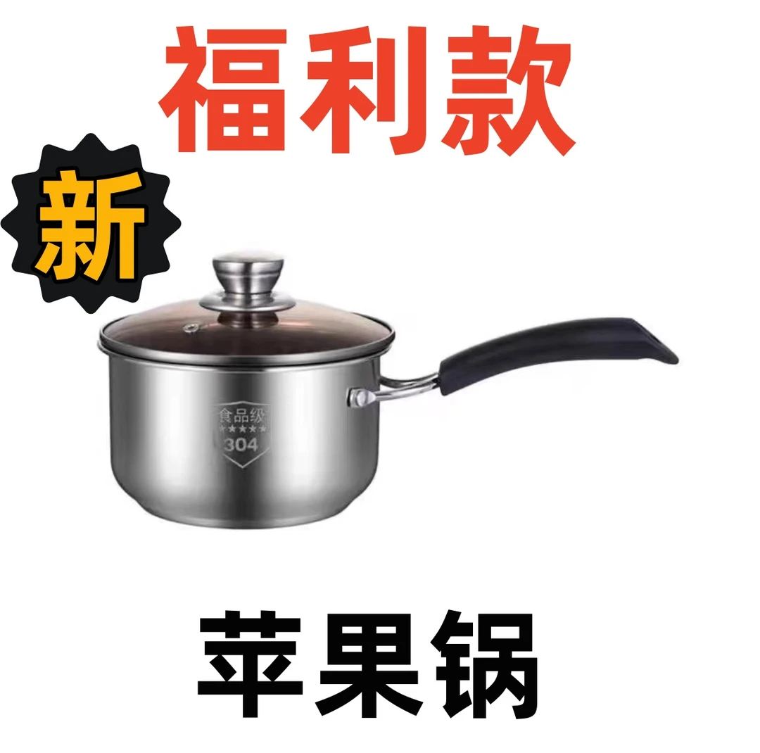 【清仓中】食品级不锈钢奶锅加厚黑柄煮面锅汤锅辅食锅耐烧电磁炉