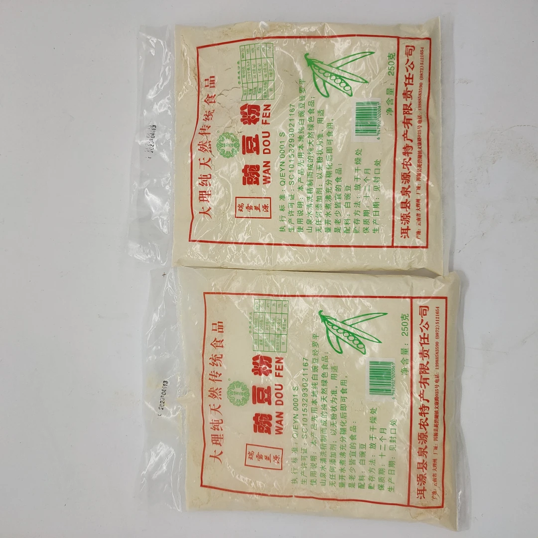 云南大理特产纯豌豆粉面稀豆粉农家凉粉油粉酥肉粑粑豆自制原料