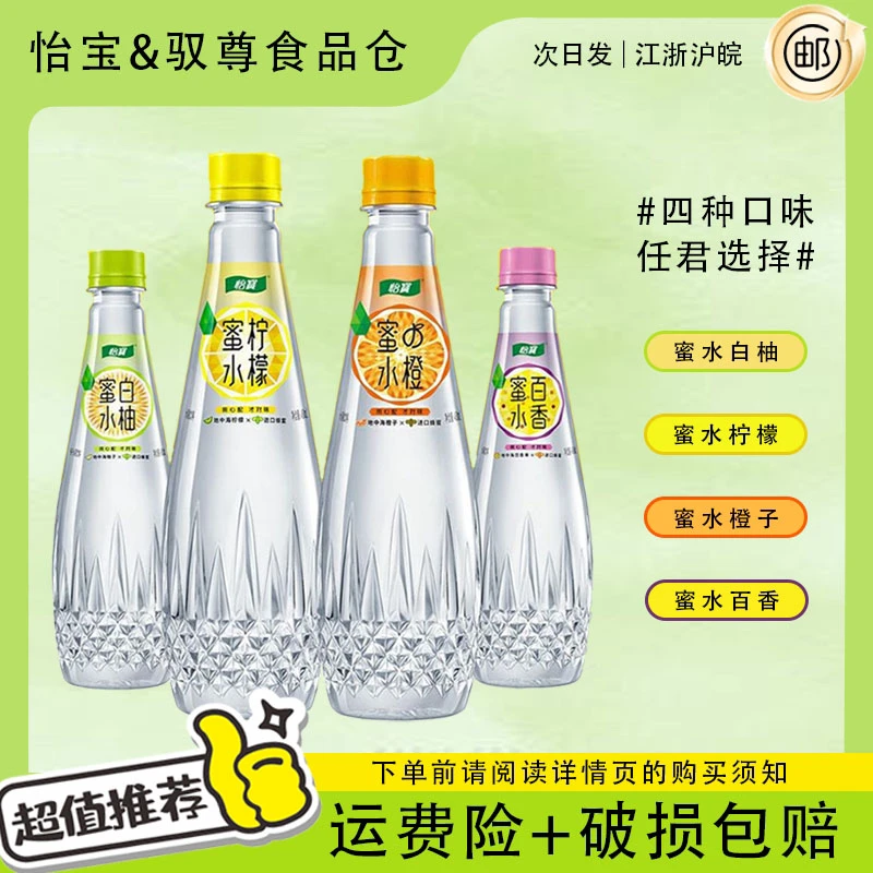 怡宝蜜水柠檬橙蜜百香果口味白桃多味480ml*15瓶整箱新鲜开盖白柚