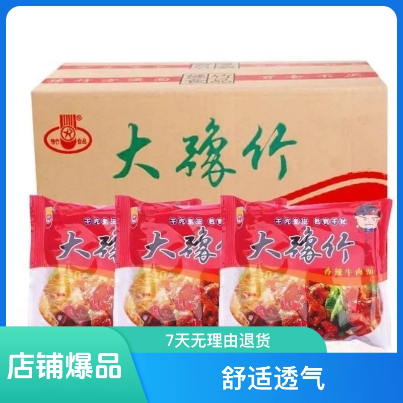 大豫竹方便面整箱装河南特产干吃面香辣牛肉面干脆面泡面方便速食