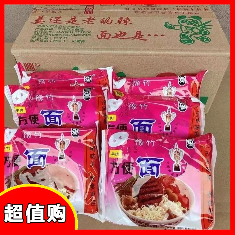 老豫竹河南特产低热量轻食袋装方便面正宗经典泡面餐饮商用批发