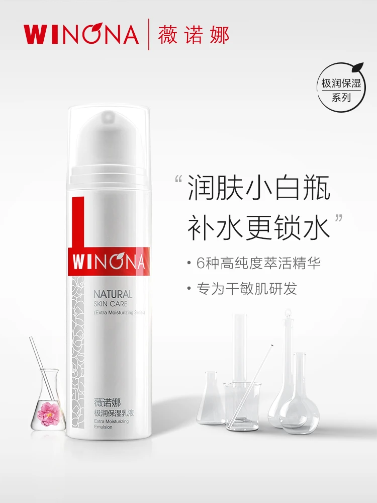 Winona/薇诺娜极润保湿乳液50g 深层补水滋润修护屏障面霜护肤品