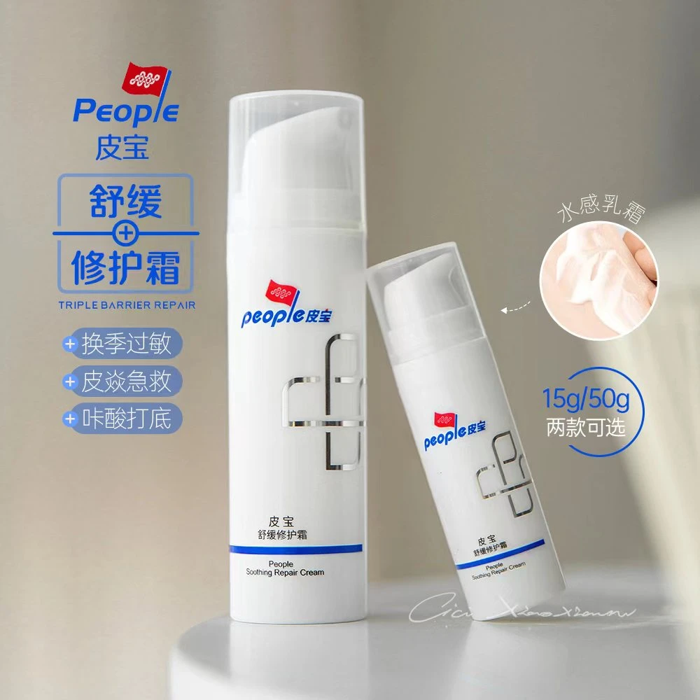 皮/宝舒缓修复霜 修护霜15g/50g舒缓修护肌肤屏障保湿油乳液面霜