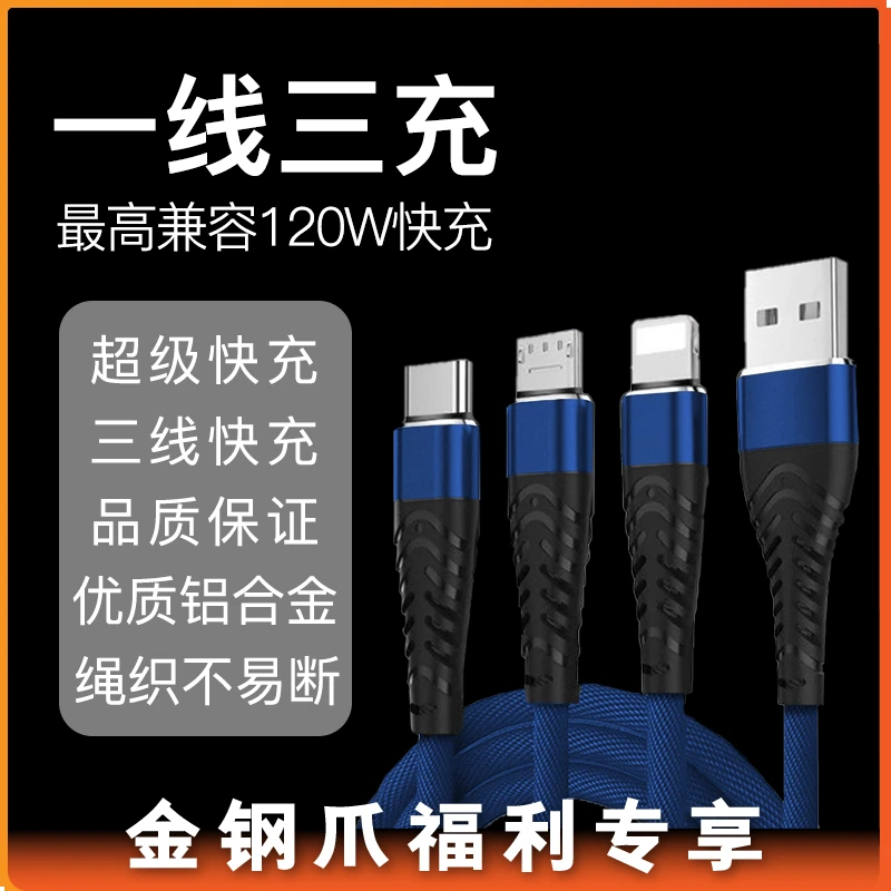 金钢爪笔记本电脑一拖三数据线拉扯不易断加粗耐用充电三合一
