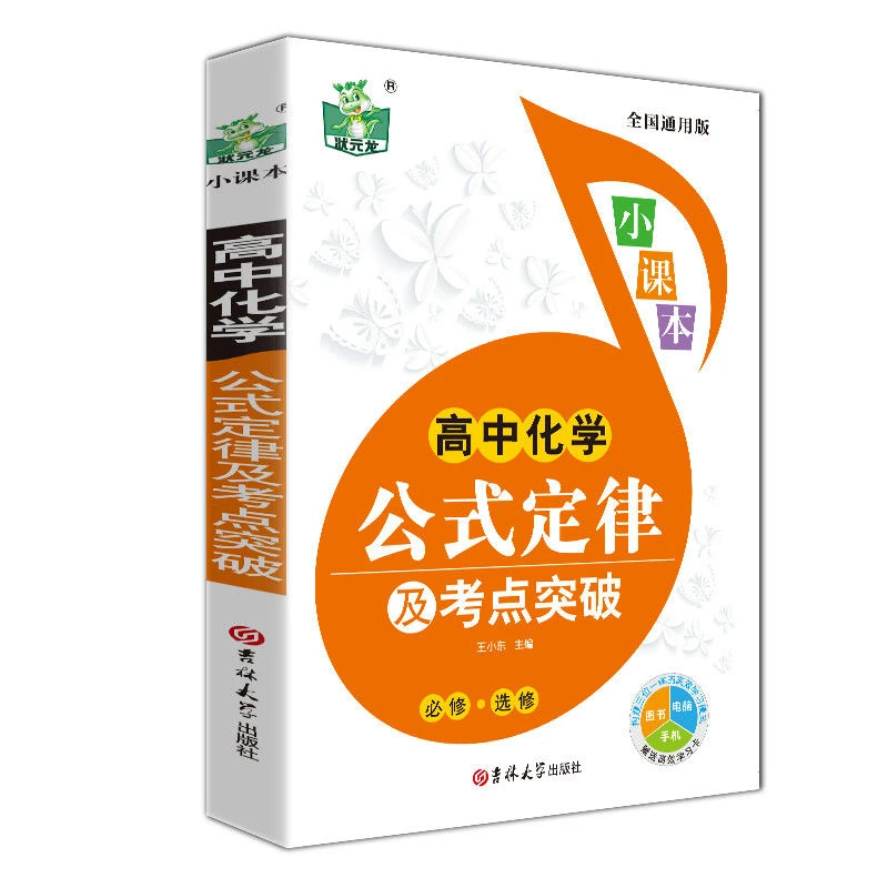 多册组合单本任选 高中公式定律大全及考点突破知识要点全解基础