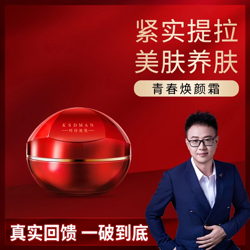 【汪总专属】咔诗迪曼青春焕颜霜（贵妇膏）8月