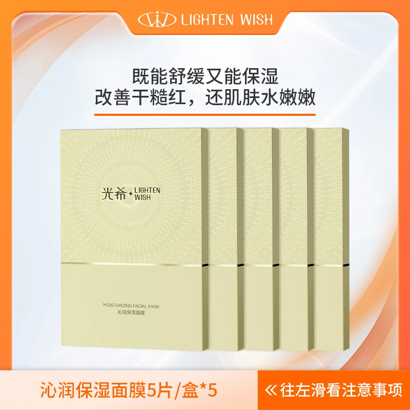 【润面膜】光希沁润保湿面膜舒缓贴片面膜银耳多糖泛醇