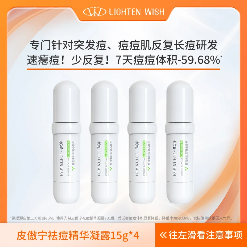 【蔻姐专属】光希皮傲宁祛痘精华凝露水杨酸壬二酸A醛深层学生15g