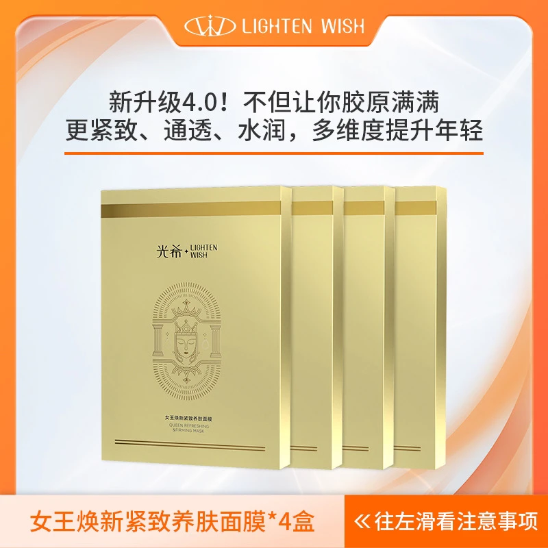 【老王专属】光希女王补水紧致精华养肤面膜保湿贴片胜肽玻色因