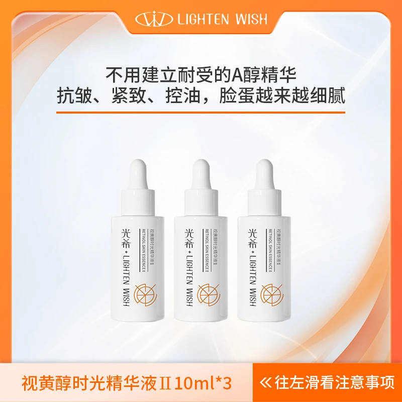 【全通路】光希时光视黄醇精华抗皱紧致控油a醇涂抹式A醛精华液